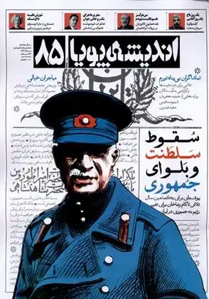 دانلود pdf کتاب مجله ادیشه پویا 85