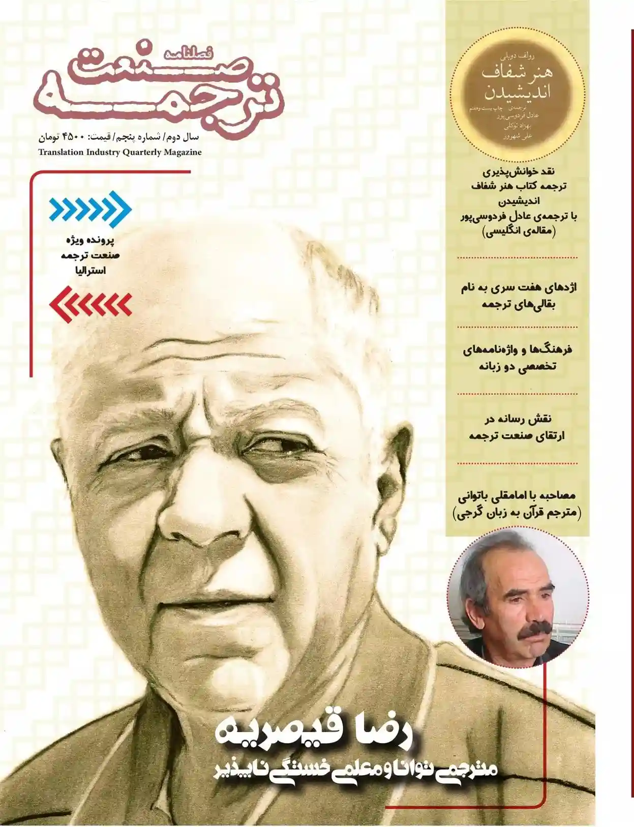 دانلود pdf کتاب فصلنامه صنعت ترجمه 5 
