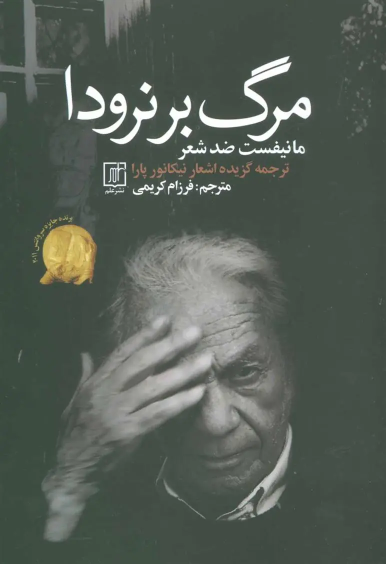 دانلود pdf کتاب مرگ بر نرودا نیکانور پارا