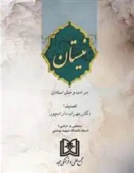 دانلود pdf کتاب نیستان مهراب داراب پور