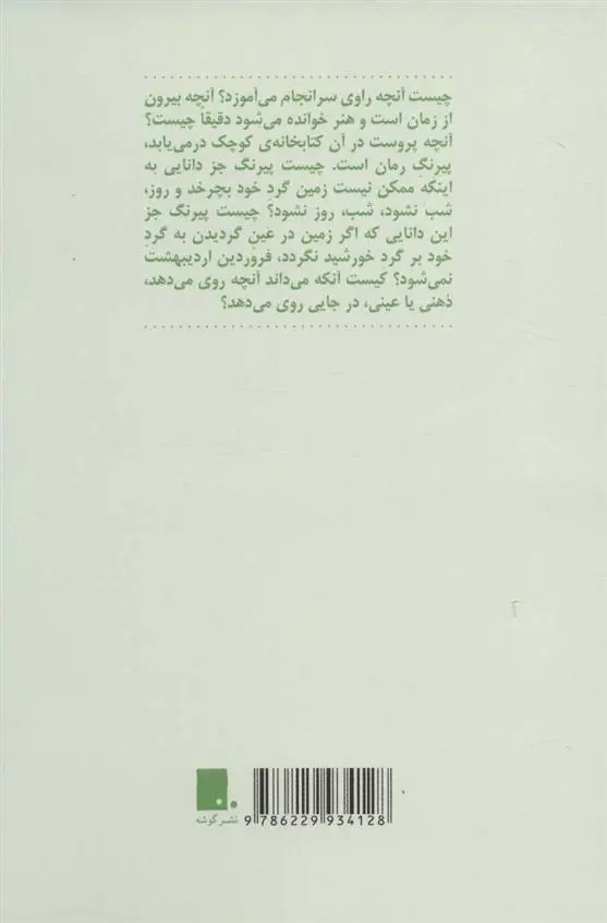 دانلود pdf کتاب زمان را نوشتن مانی پارسا