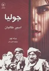 دانلود pdf کتاب جولیا براد ثور