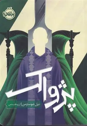 دانلود pdf کتاب پژواک نیل شوسترمن