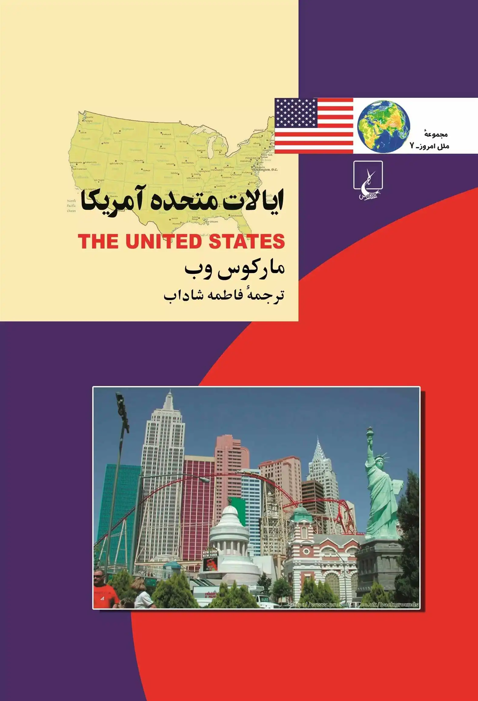 دانلود pdf کتاب ایالات متحده آمریکا مارکوس وب