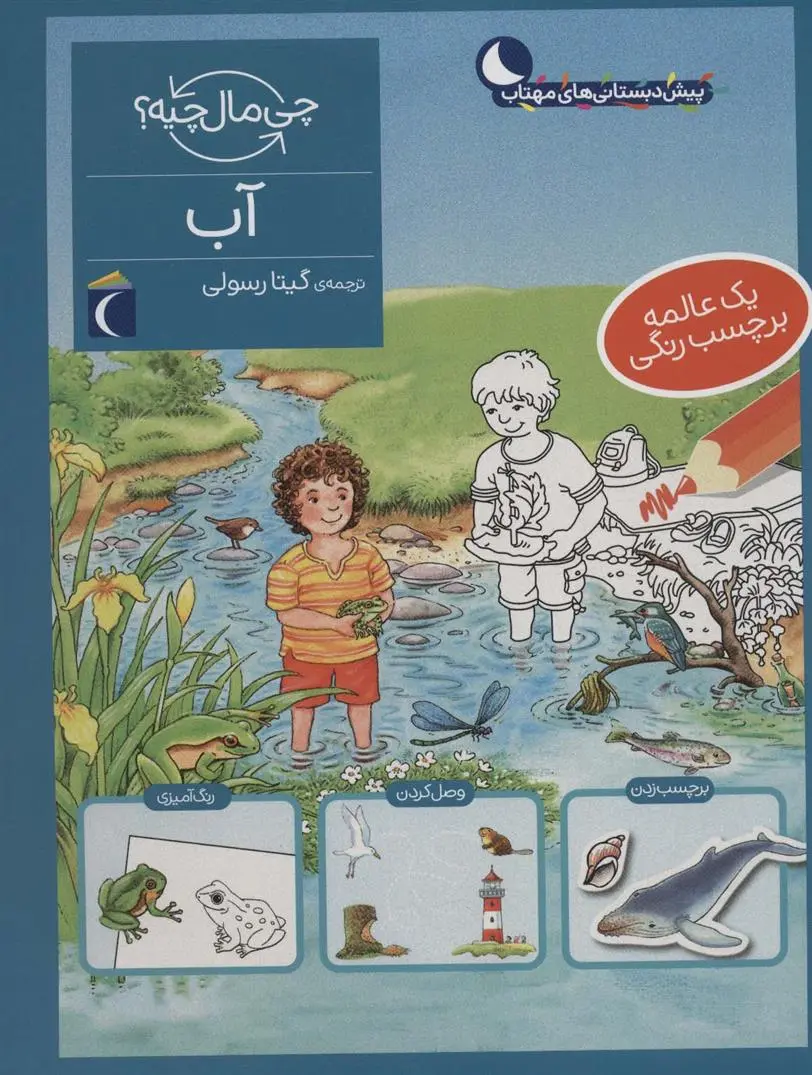 دانلود pdf کتاب آب تاتیانا مارتی