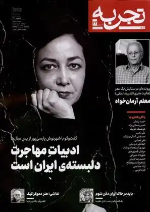 دانلود pdf کتاب مجله تجربه 22