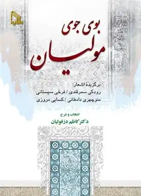 دانلود pdf کتاب بوی جوی مولیان کاظم دزفولیان