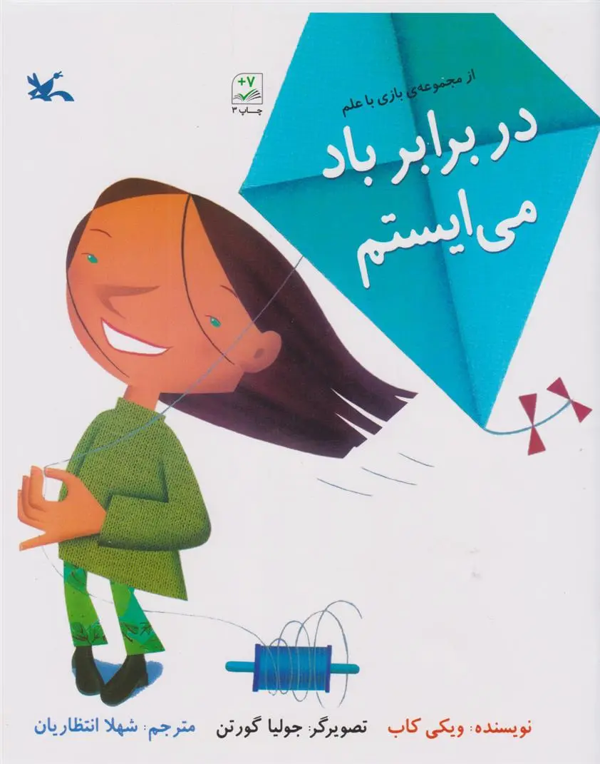 دانلود pdf کتاب در برابر باد می ایستم ویکی کاب