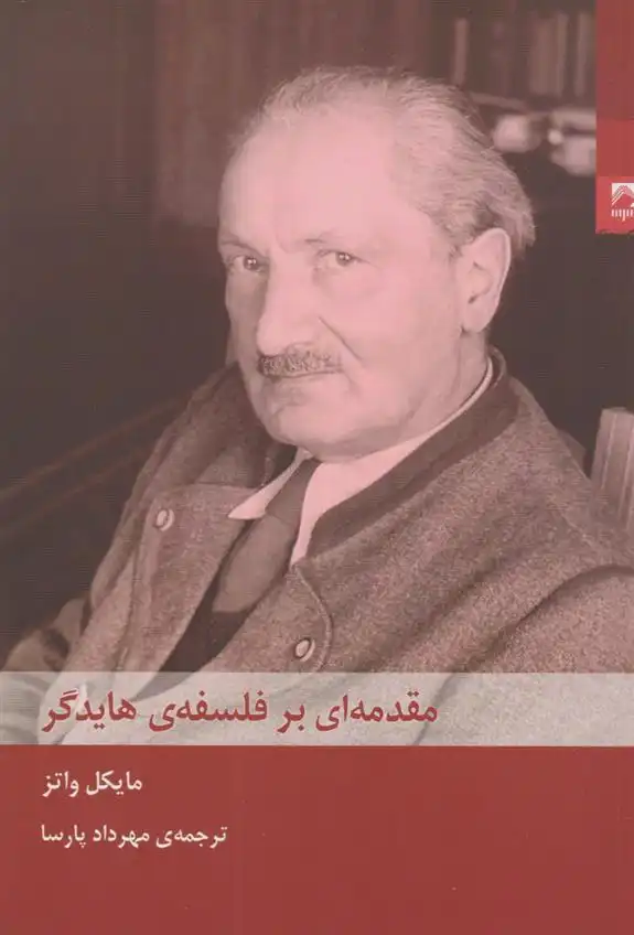 دانلود pdf کتاب مقدمه ای بر فلسفه ی هایدگر مایکل واتز