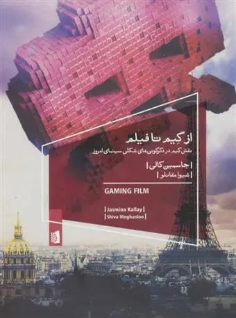 دانلود pdf کتاب از گیم تا فیلم جاسمین کالی