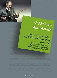 دانلود pdf کتاب علی تجویدی محمدرضا گرگین زاده