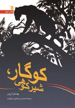 دانلود pdf کتاب کوگار چستر آرون