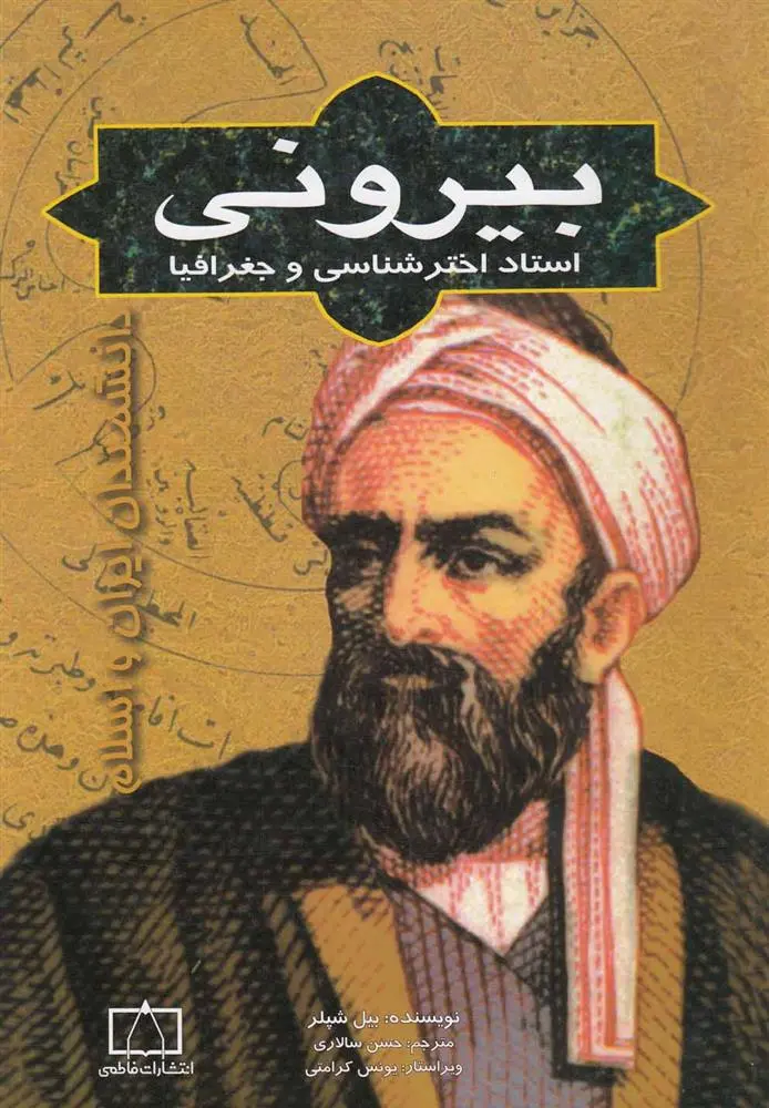 دانلود pdf کتاب بیرونی بیل شپلر