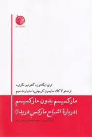 دانلود pdf کتاب مارکسیسم بدون مارکسیسم گروه مولفان