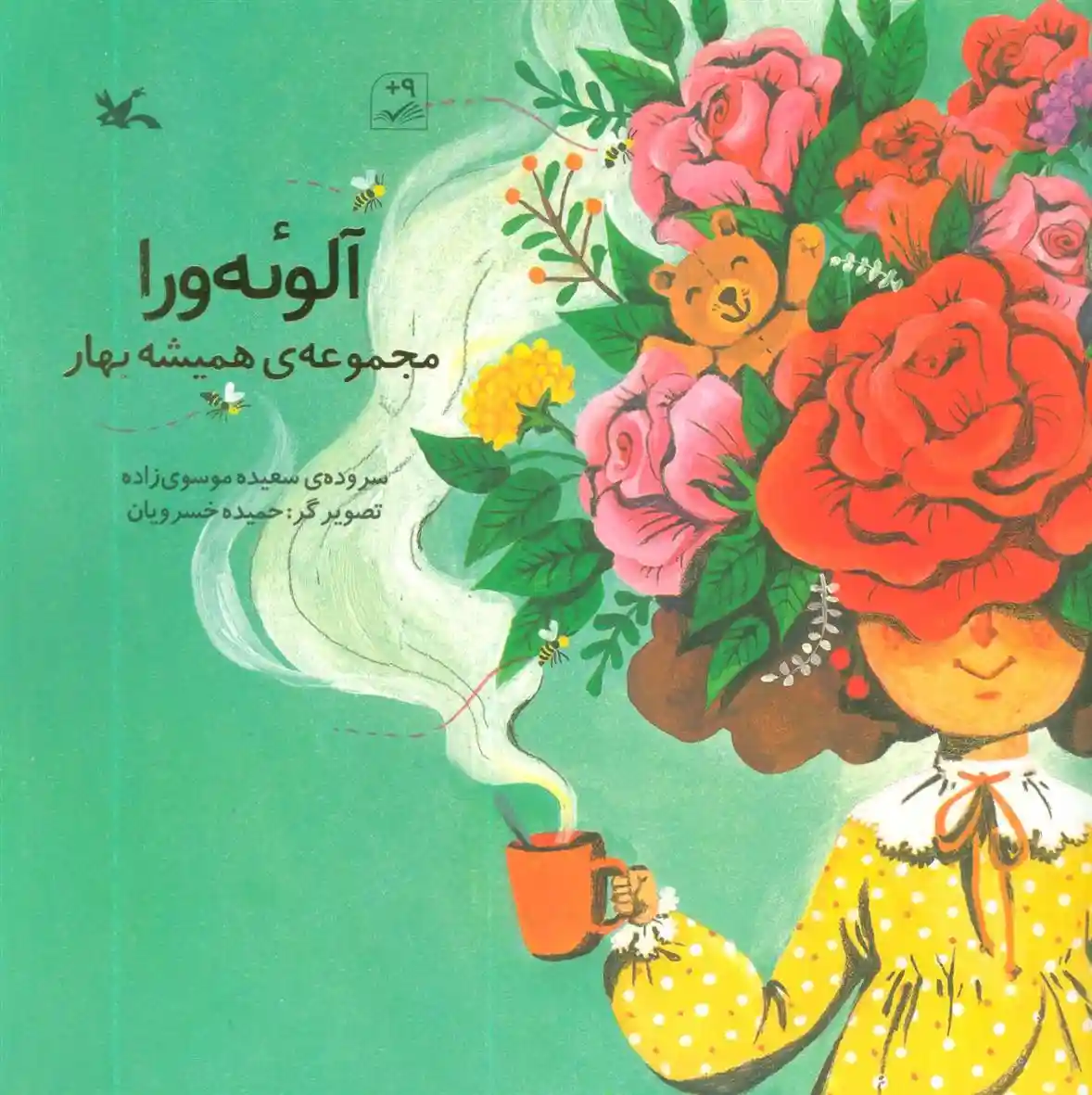 دانلود pdf کتاب آلوئه ورا سعیده موسوی زاده جزایری