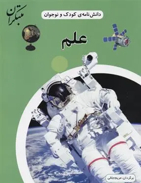 دانلود pdf کتاب علم 