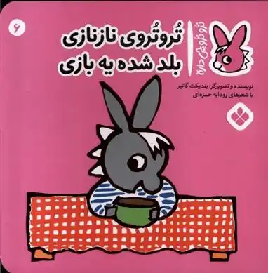 دانلود pdf کتاب تروتروی نازنازی بلد شده یه بازی بندیکت گتیه