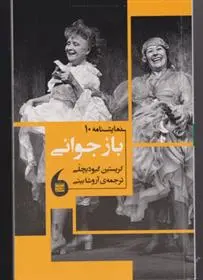 دانلود pdf کتاب باز جوانی کریستین گیودیچلی