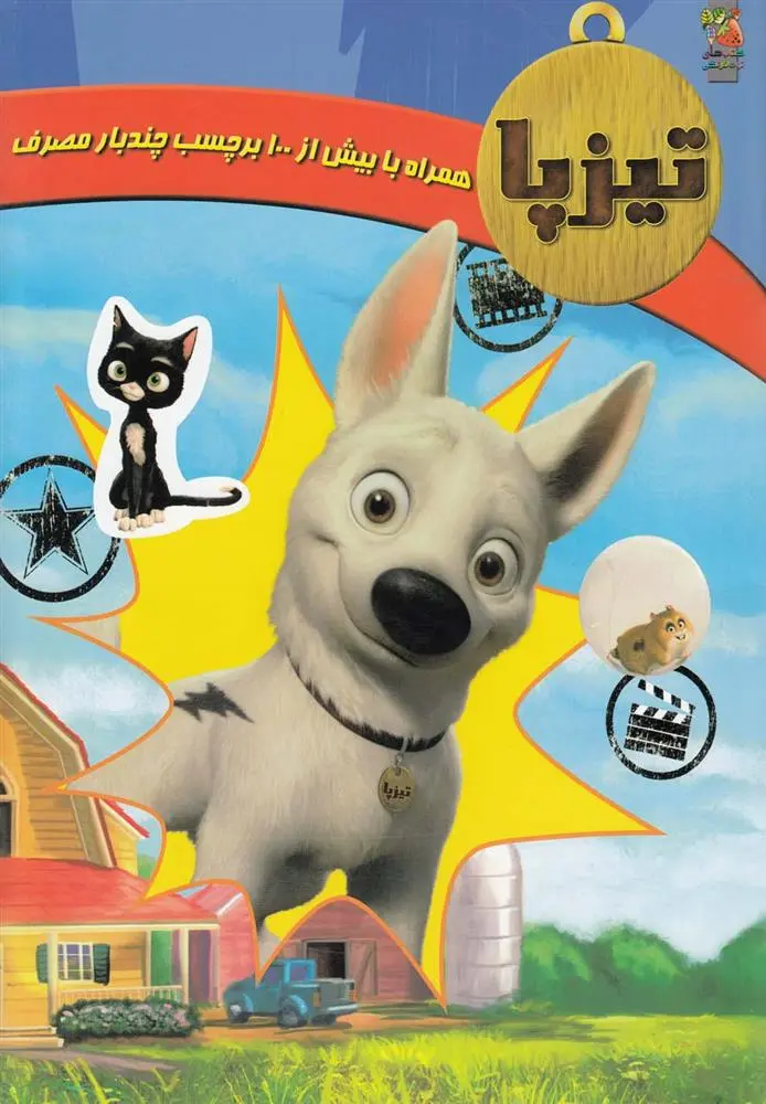 دانلود pdf کتاب تیزپا 