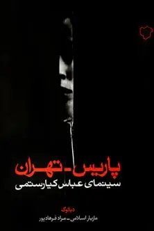 دانلود pdf کتاب پاریس - تهران مازیار اسلامی