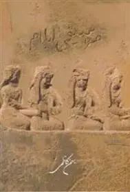 دانلود pdf کتاب موسیقی ایلام بهمن کاظمی