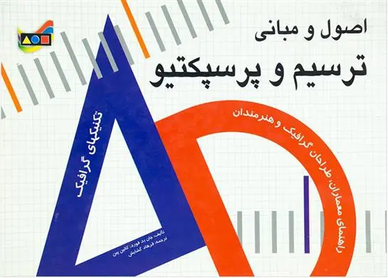 دانلود pdf کتاب اصول و مبانی ترسیم و پرسپکتیو جان رابرت بدفورد