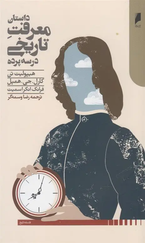 دانلود pdf کتاب داستان معرفت تاریخی 