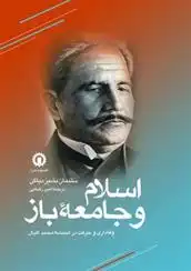 دانلود pdf کتاب اسلام و جامعه ی باز سلیمان بشیر دیاگن