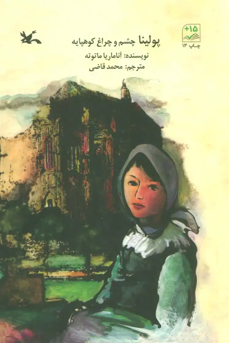 دانلود pdf کتاب پولینا چشم و چراغ کوهپایه آناماریا ماتوته