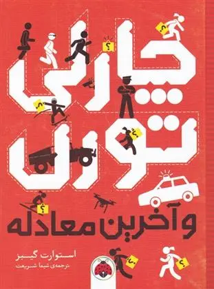 دانلود pdf کتاب چارلی تورن استوارت گیبز
