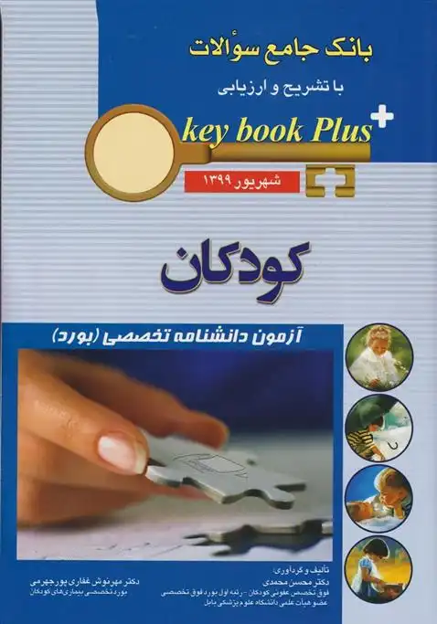 دانلود pdf کتاب کودکان 