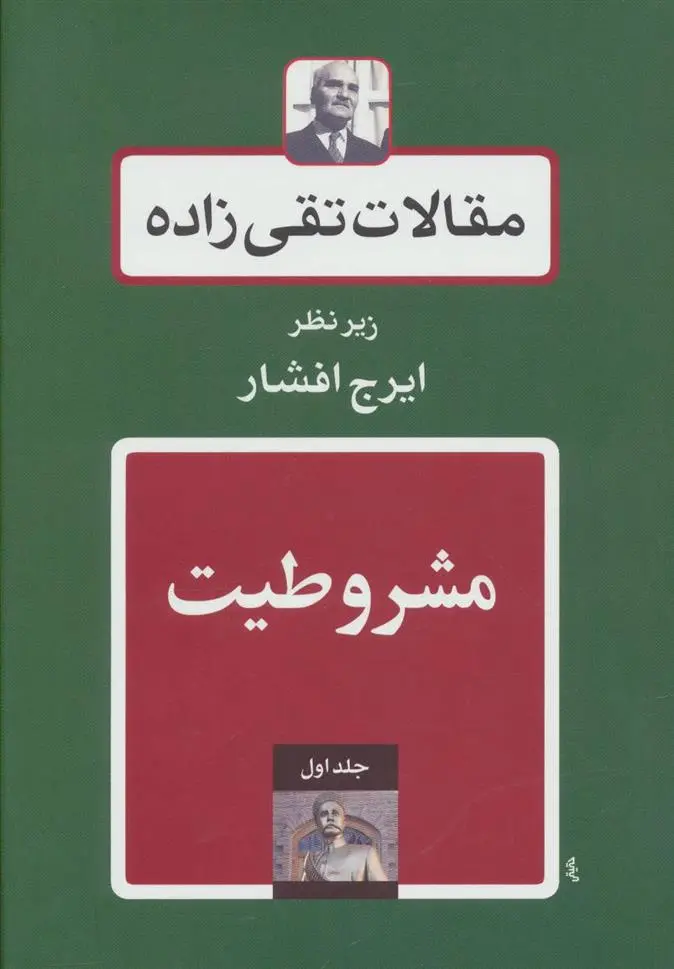 دانلود pdf کتاب مشروطیت سید حسن تقی زاده