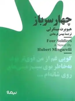 دانلود pdf کتاب چهار سرباز هیوبرت مینگرلی