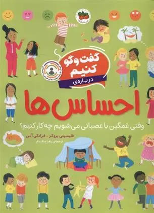 دانلود pdf کتاب گفت و گو کنیم درباره ی احساس ها فلیسیتی بروکس