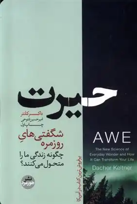 دانلود pdf کتاب حیرت داچر کلتنر