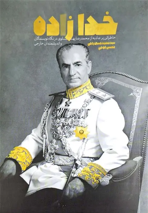 دانلود pdf کتاب خدا زاده سید محمدحسین راجی