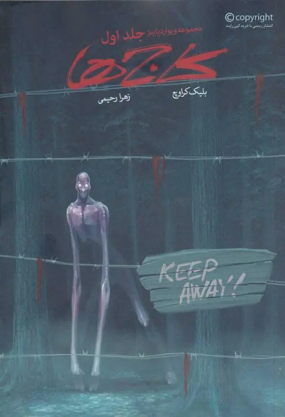 خرید و قیمت کتاب کاج ها اثر بلیک کراوچ