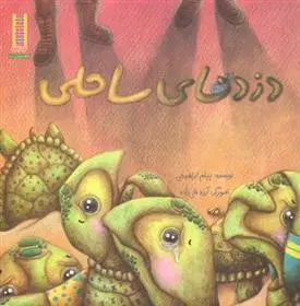 دانلود pdf کتاب دزدهای ساحلی پیام ابراهیمی