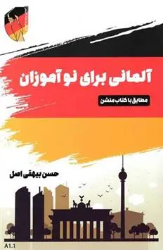 دانلود pdf کتاب آلمانی برای نوآموزان حسن بیهقی اصل