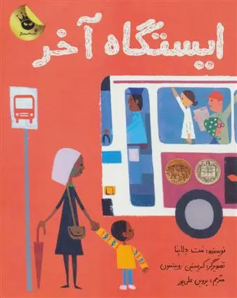 خرید و قیمت کتاب ایستگاه آخر اثر مت دلاپنا