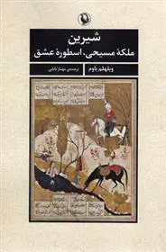 دانلود pdf کتاب شیرین ویلهلم باوم