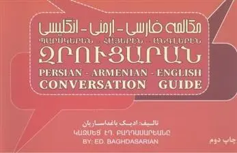 دانلود pdf کتاب مکالمه فارسی - ارمنی - انگلیسی ادیک باغداساریان