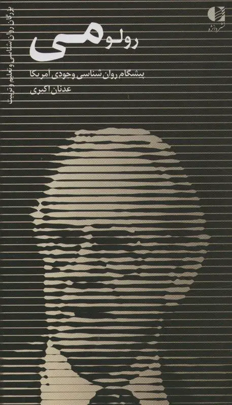دانلود pdf کتاب رولو می عدنان اکبری
