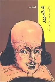 دانلود pdf کتاب شکسپیر نیک گروم