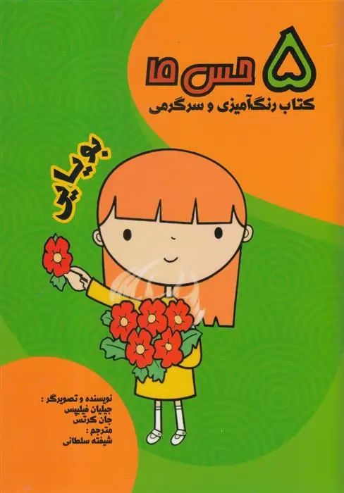 دانلود pdf کتاب بویایی جیلیان فیلیپس