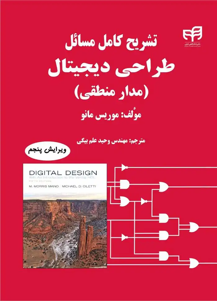 دانلود pdf کتاب تشریح کامل مسایل طراحی دیجیتال موریس مانو