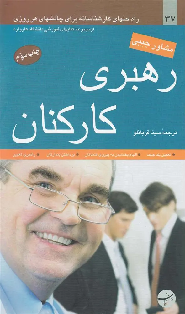 دانلود pdf کتاب رهبری کارکنان هاروارد بیزینس ریویو