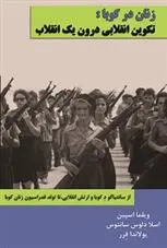 دانلود pdf کتاب زنان در کوبا آسلا د لوس سانتوس تامایو