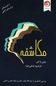 دانلود pdf کتاب مکاشفه روبی وکس