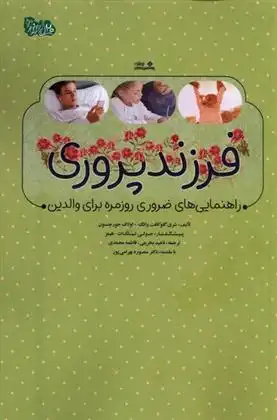 دانلود pdf کتاب فرزندپروری شری گلوکافت وانگ